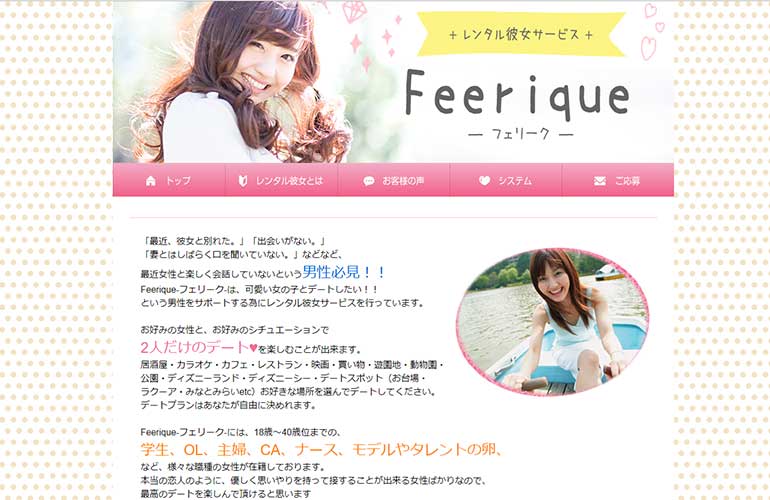 レンタル彼女 Feerique