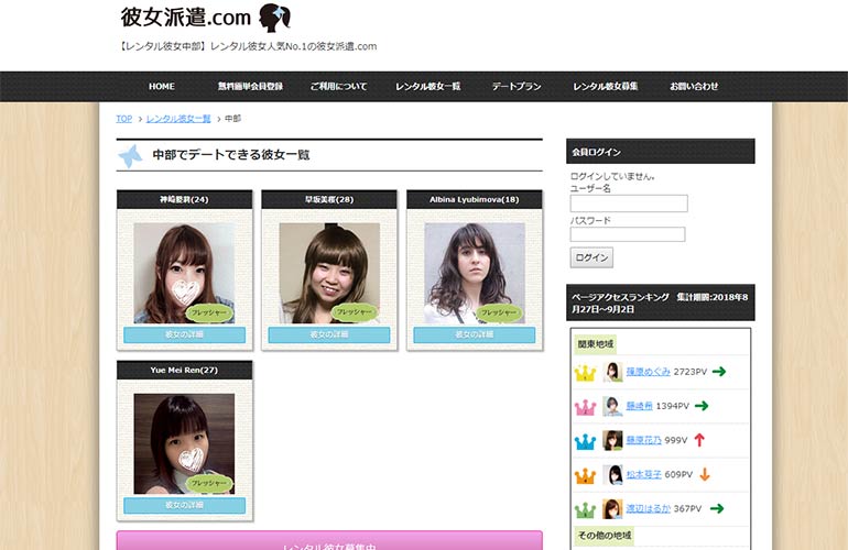 彼女派遣.com