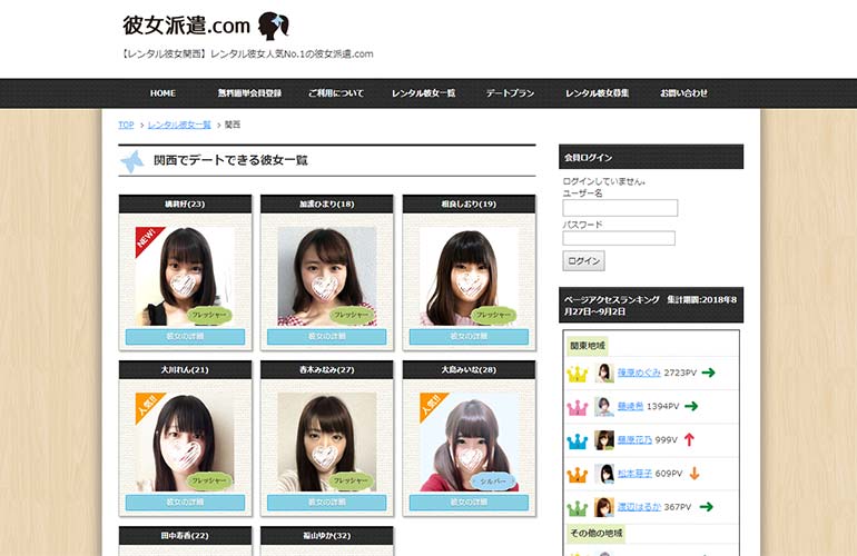 彼女派遣.com