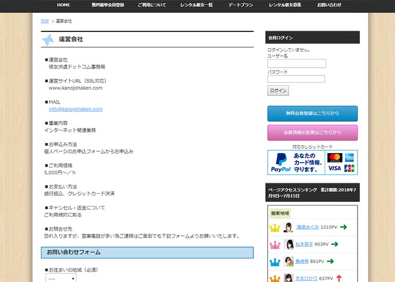彼女派遣.com
